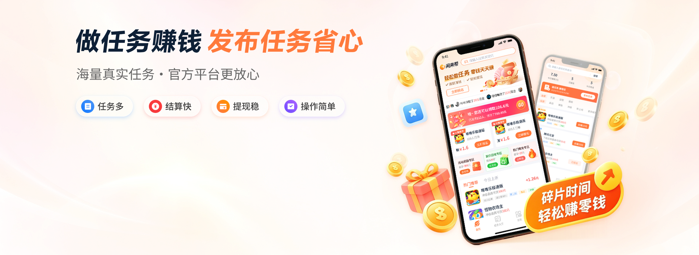做任务赚钱,发布任务省心